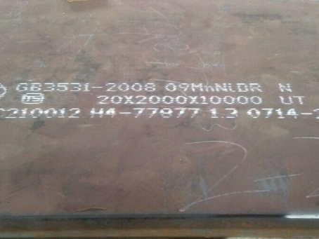 抚州低温容器板-09MnNiDR